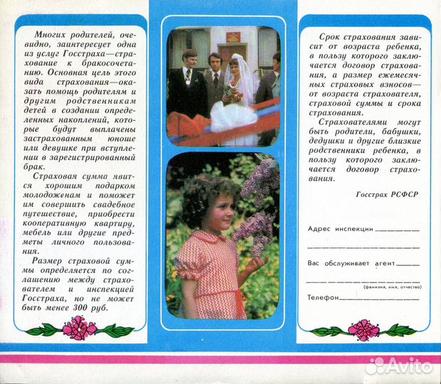 Рекламные буклеты страхования Госстрах СССР