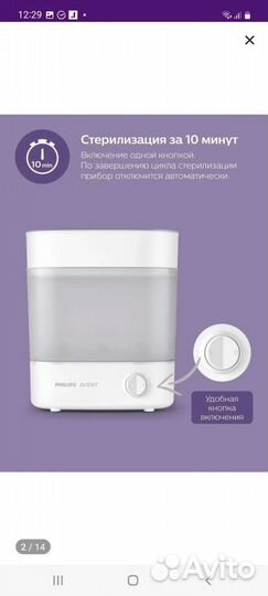 Стерилизатор Рhilips Аvent