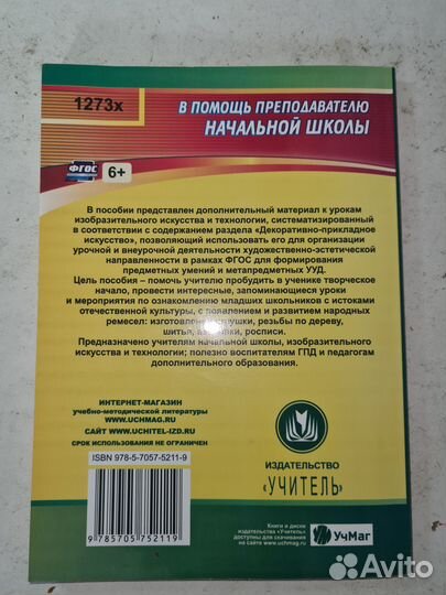 Азбука народных промыслов. 1-4 классы