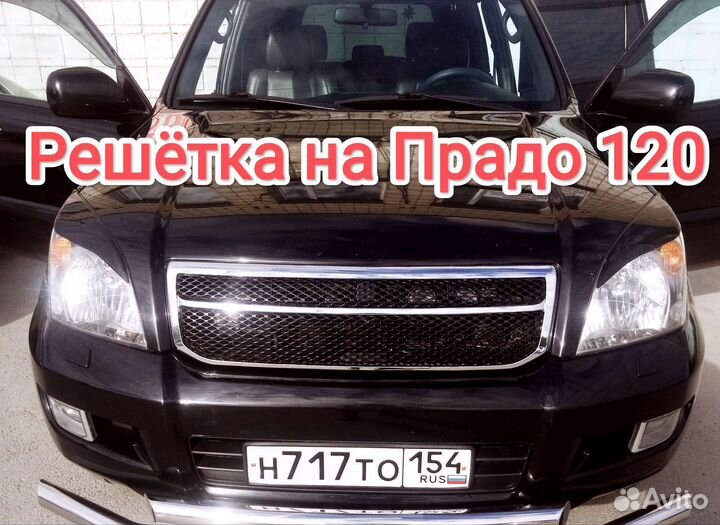 Решётка радиатора на prado 120