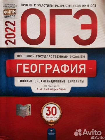 Сборник огэ по географии 2022г