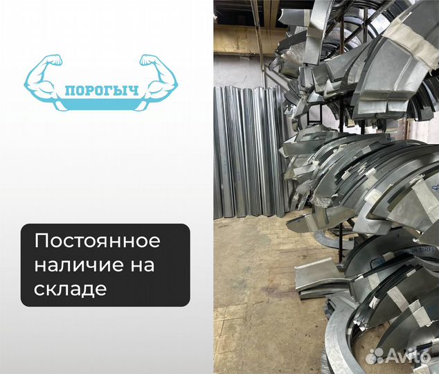 Пороги и арки вмw Новосибирск