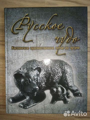 Каслинское художественное литье из чугуна