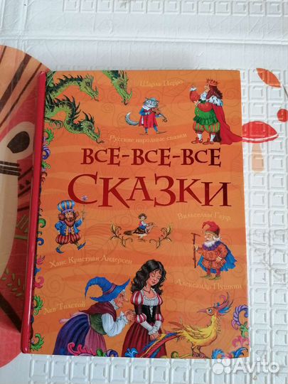 Новая книга сказок