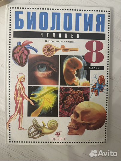 Учебник биология 8 класс