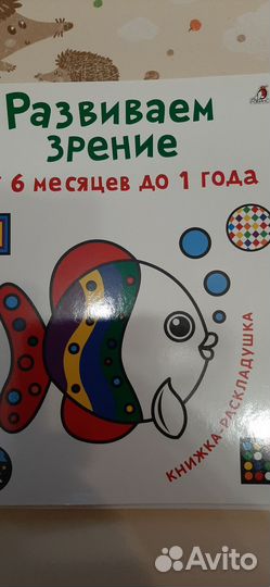 Книжка-раскладушка, развиваем зрение