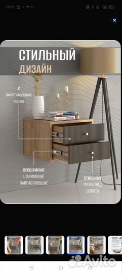 Прикроватная тумба