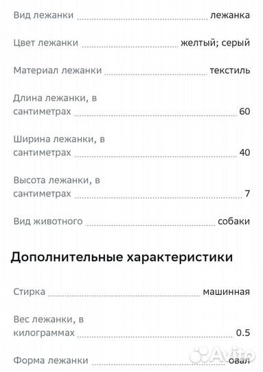 Лежанка для животных