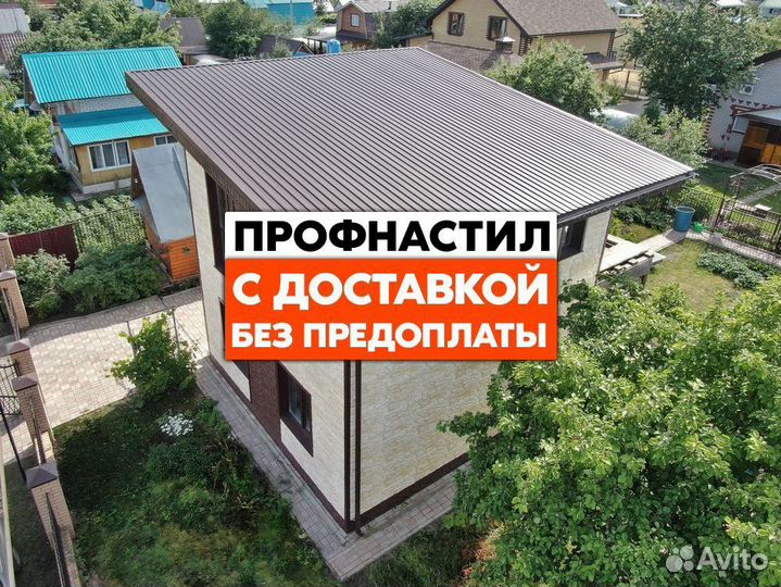 Профнастил для кровли