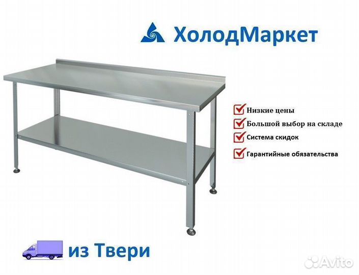 Стол 600/950/1200/1500 сполш. полка,нерж наличие