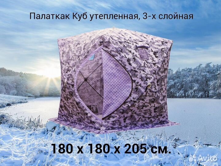 Палатка Куб зимняя утепленная / cube