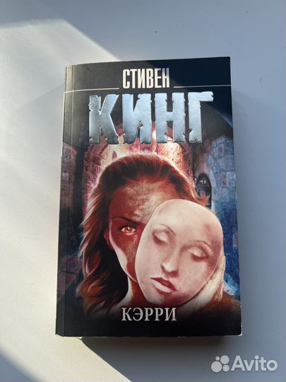 Книга Кэрри