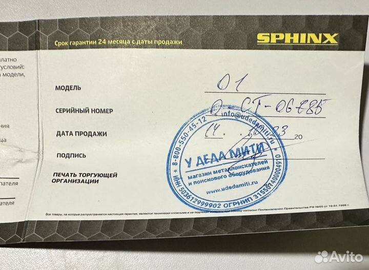 Пинпоинтер