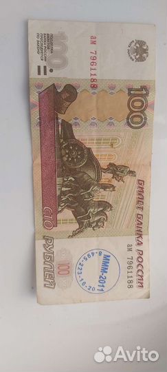 Сто рублей ммм