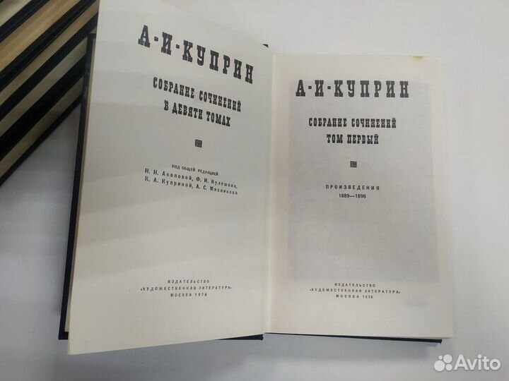Собрание сочинений Куприна в 9 томах