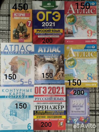 Атлас по географии, истории, сборник ОГЭ, учебник