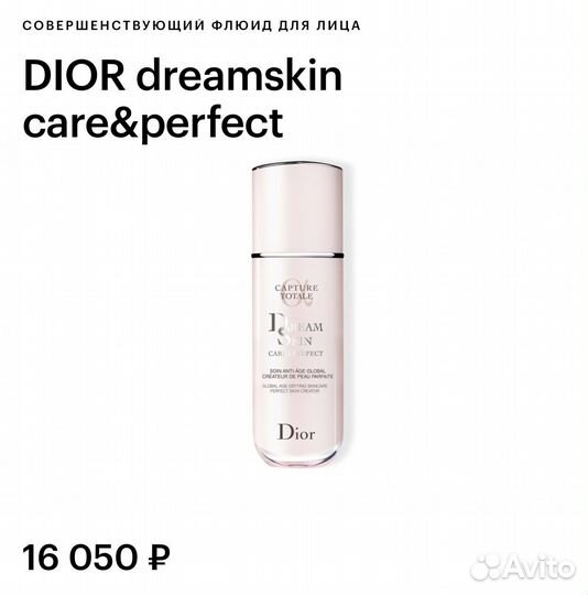 Крем для лица Dior