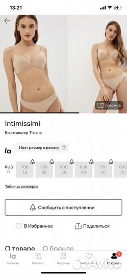 Intimissimi бюстгалтер 75b