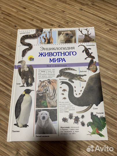 Энциклопедия животного мира