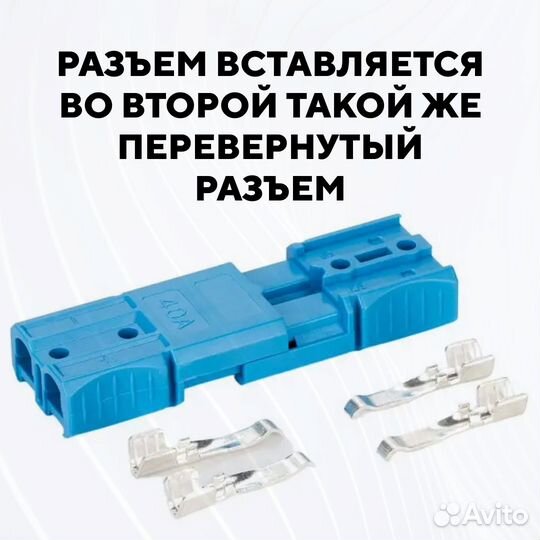 Разъем Андерсона силовой 40A