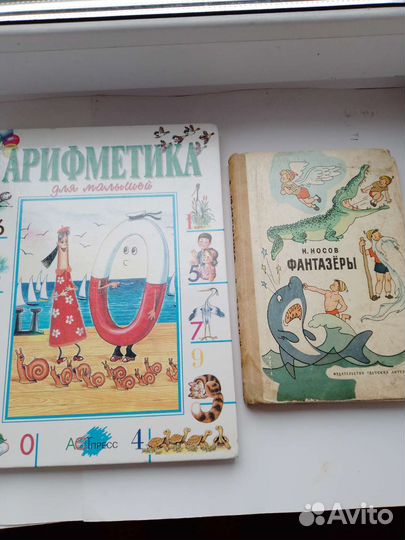 Арифметика для малышей.Фантазëры