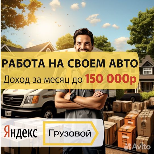 Водитель на своей Газели
