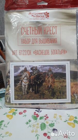 Набор для вышивания крестом