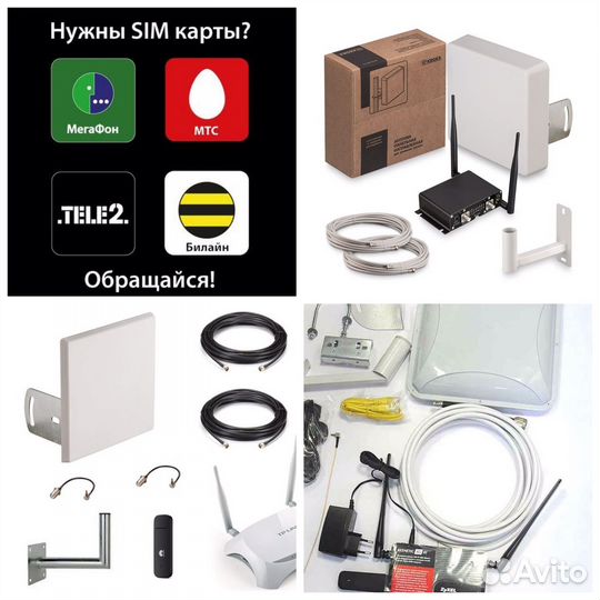 Комплект интернет на дачу, в дом, офис