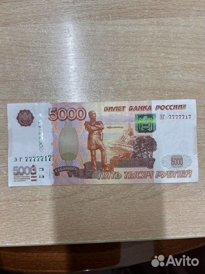 Купюра с красивым номером банкнота