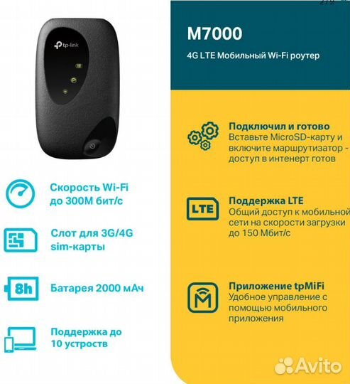 Мобильный Wi-Fi роутер TP-Link M7000 Black