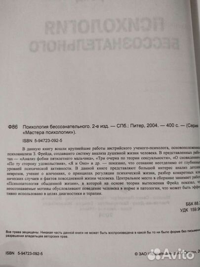 Зигмунд Фрейд Психология бессознательного