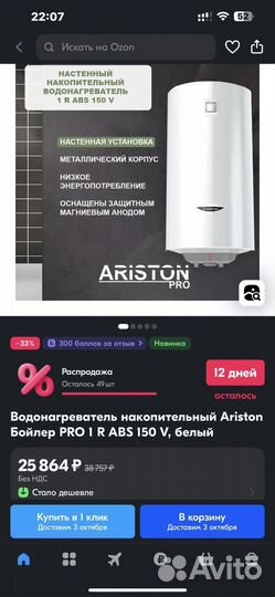 Бойлер водонагреватель150 литров ariston pro1