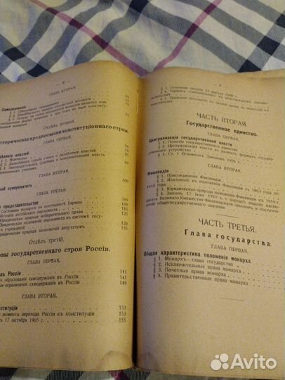 Антикв. Книга Русское государственное право, 1917