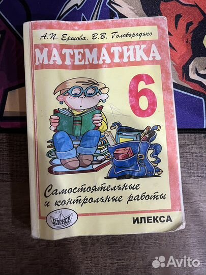 Математика самастаятельные и контрольные работы