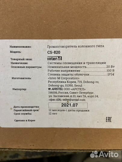Громкоговоритель колонного типа