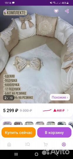 Комплект в детскую кроватку