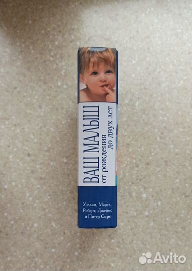 Ваш малыш от рождения до двух лет