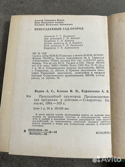 Садово-огородный участок, Приусадебный сад-огород