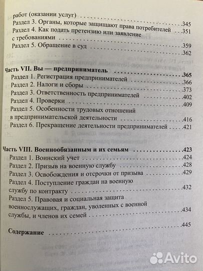 Книга-юридический помощник “Ваш домашний адвокат”