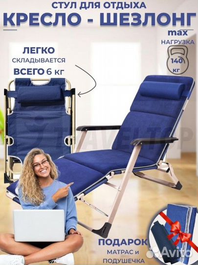 Шезлонг туристическая трансформер с матрасом