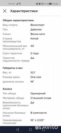 Детский велосипед