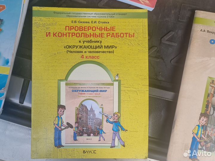 Учебники за 4 класс по программе Школа 2100