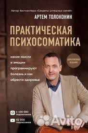 Книга по психологии