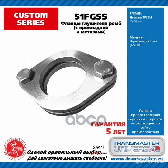 Фланец глушителя ремонтный (компл.) universal