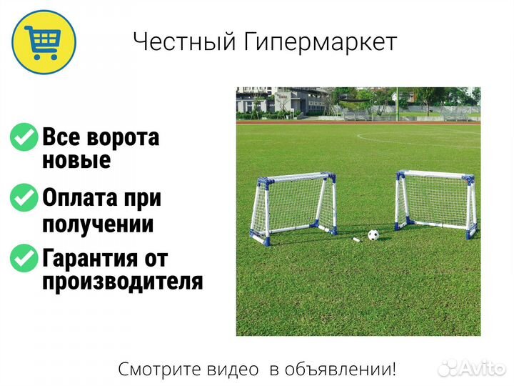 Футбольные ворота - оплата при получении