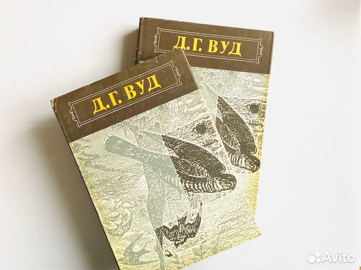 Д. Вуд. Гнезда, норы и логовища, 1993г. Терра