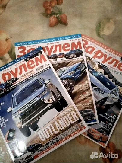 Журналы за рулем