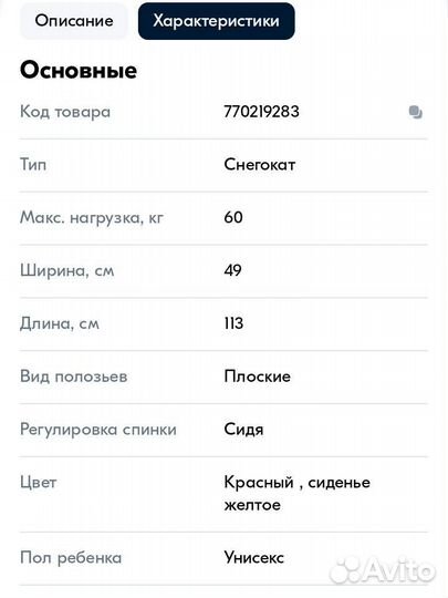 Детский снегокат с колесами для двоих детей