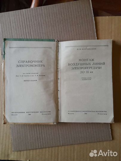 Справочник Электромонтера