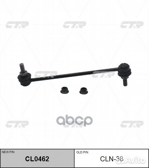 CL0462 Стойка стабилизатора перед прав/лев